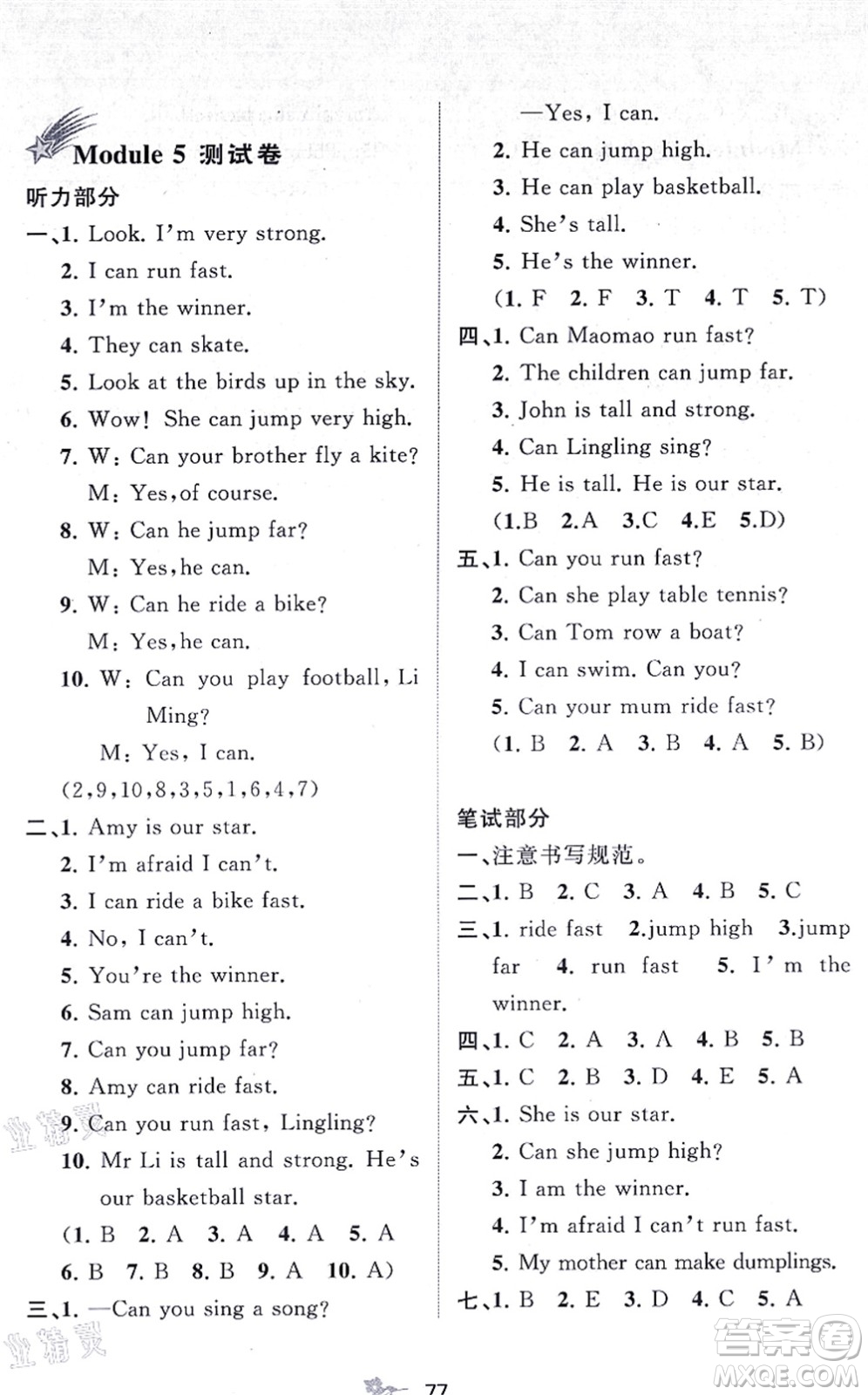 廣西教育出版社2021新課程學(xué)習(xí)與測評單元雙測四年級英語上冊外研版B版答案