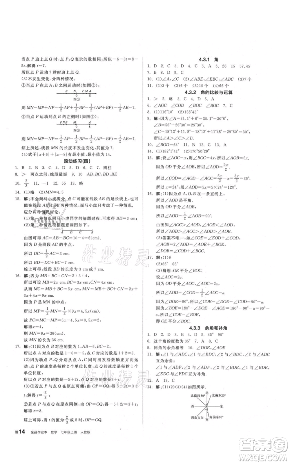 陽光出版社2021全品作業(yè)本七年級(jí)上冊(cè)數(shù)學(xué)人教版參考答案