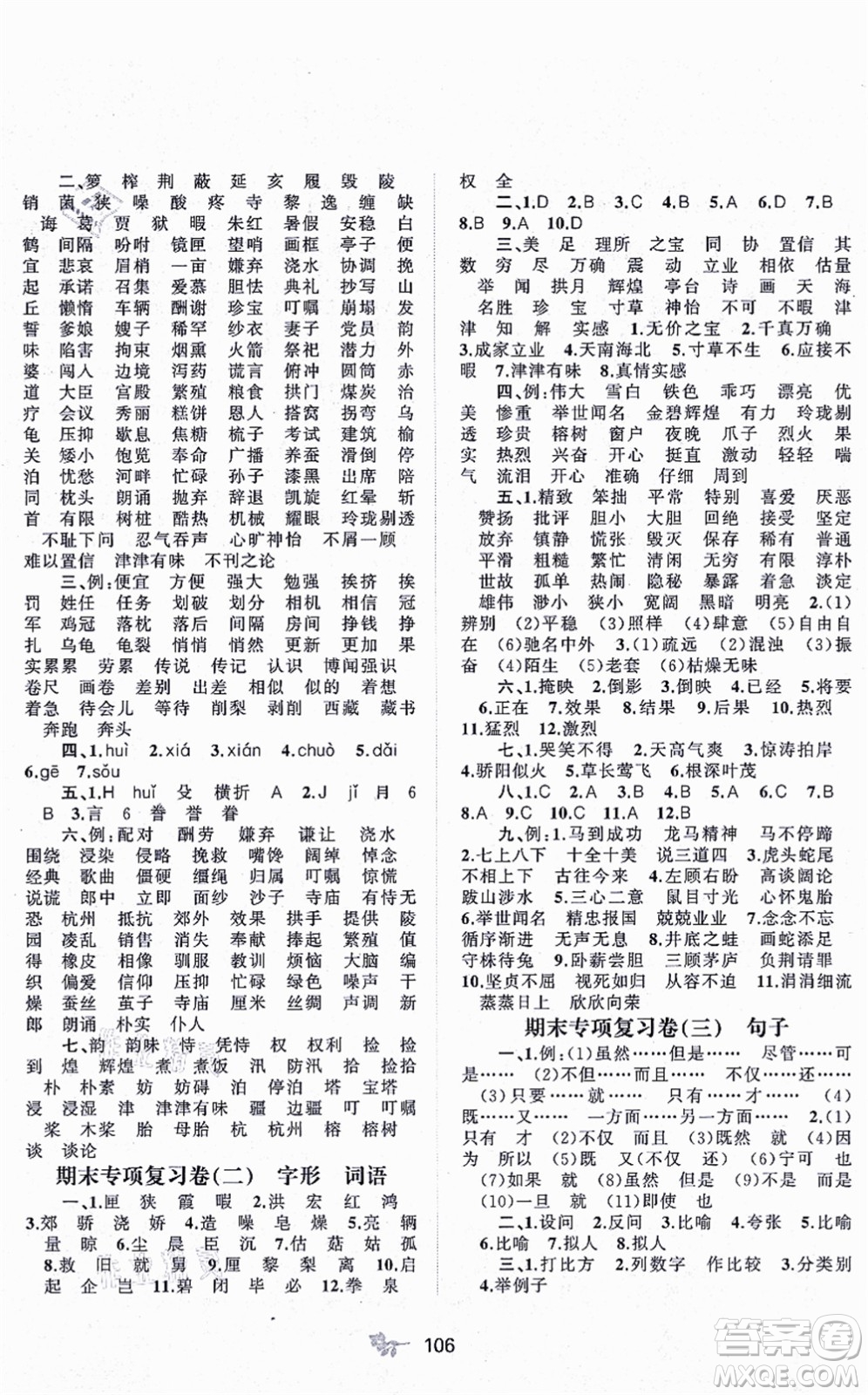 廣西教育出版社2021新課程學(xué)習(xí)與測評(píng)單元雙測五年級(jí)語文上冊人教版A版答案