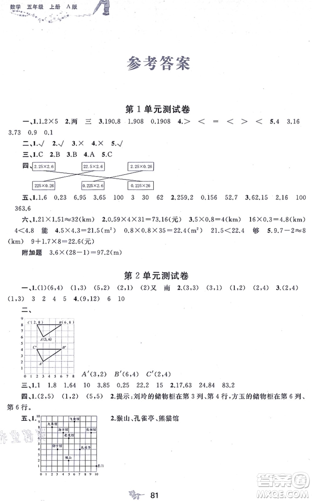 廣西教育出版社2021新課程學(xué)習(xí)與測(cè)評(píng)單元雙測(cè)五年級(jí)數(shù)學(xué)上冊(cè)人教版A版答案