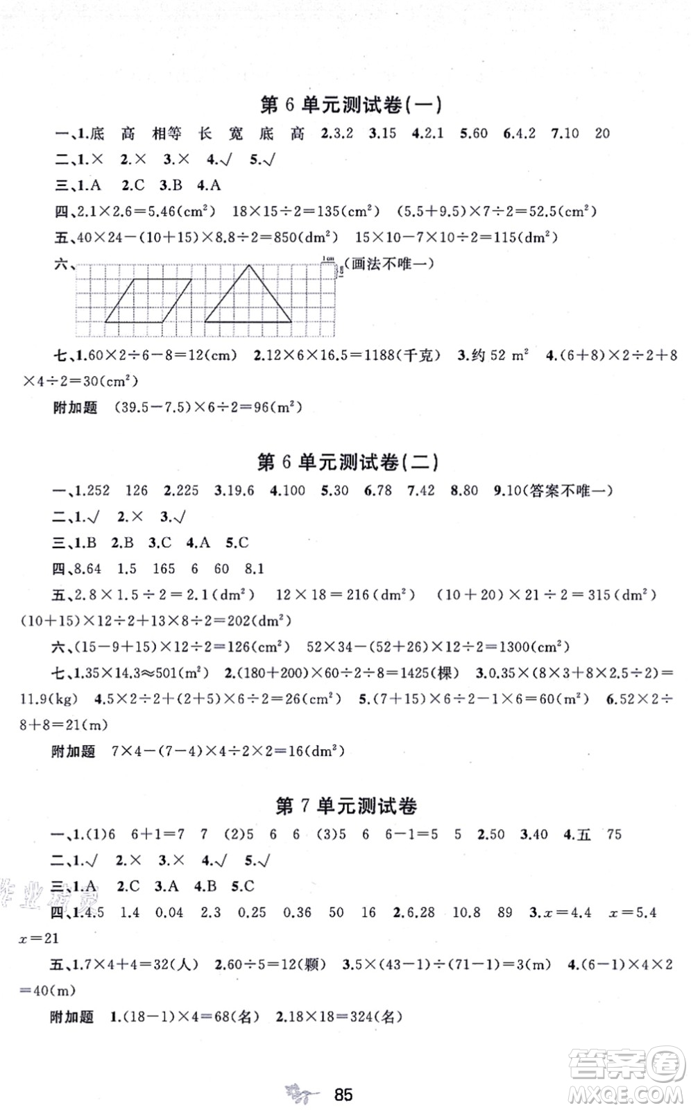 廣西教育出版社2021新課程學(xué)習(xí)與測(cè)評(píng)單元雙測(cè)五年級(jí)數(shù)學(xué)上冊(cè)人教版A版答案