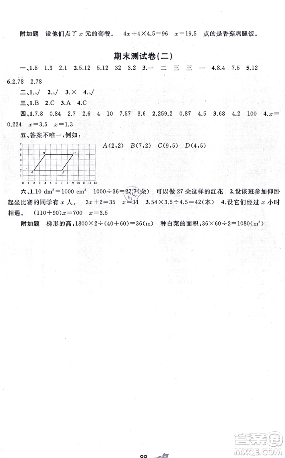 廣西教育出版社2021新課程學(xué)習(xí)與測(cè)評(píng)單元雙測(cè)五年級(jí)數(shù)學(xué)上冊(cè)人教版A版答案