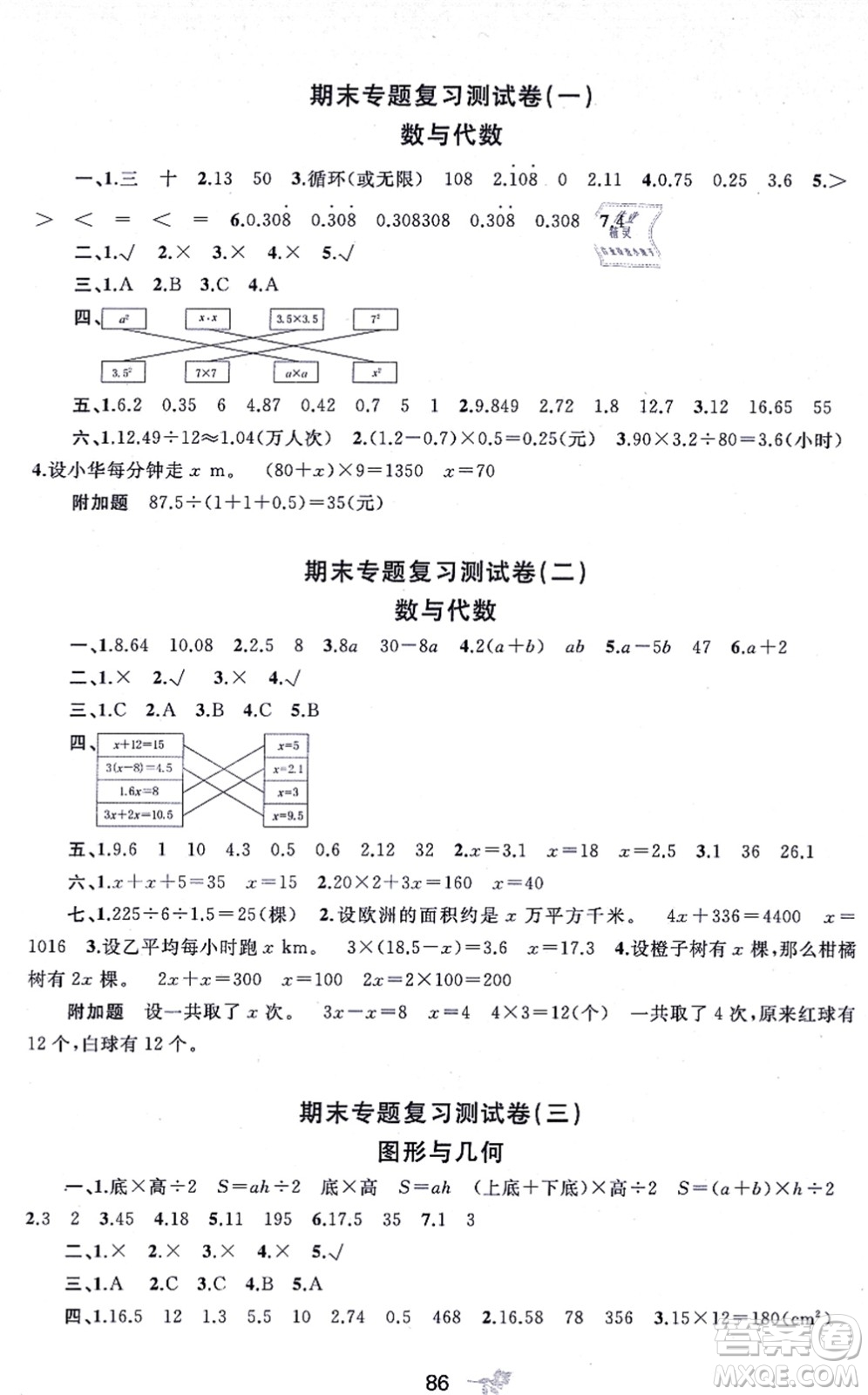 廣西教育出版社2021新課程學(xué)習(xí)與測(cè)評(píng)單元雙測(cè)五年級(jí)數(shù)學(xué)上冊(cè)人教版A版答案