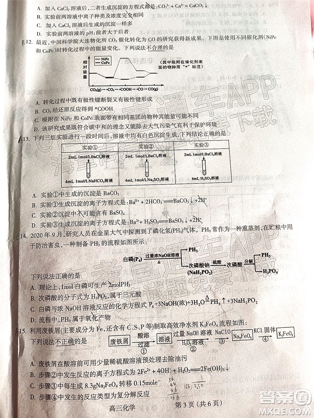 呂梁市2021年11月高三階段性測(cè)試化學(xué)試題及答案