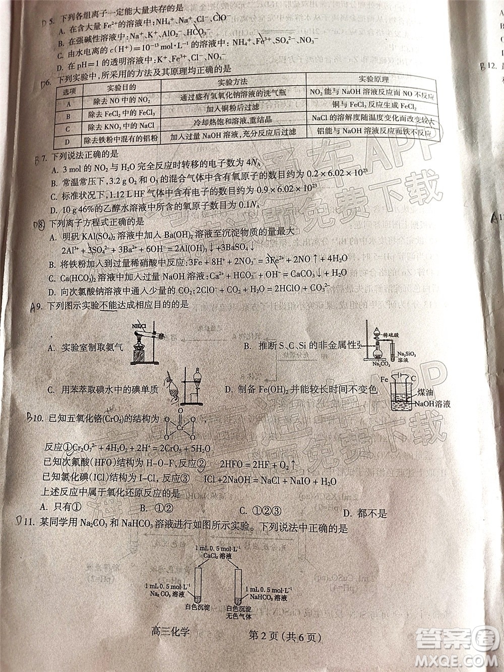 呂梁市2021年11月高三階段性測(cè)試化學(xué)試題及答案