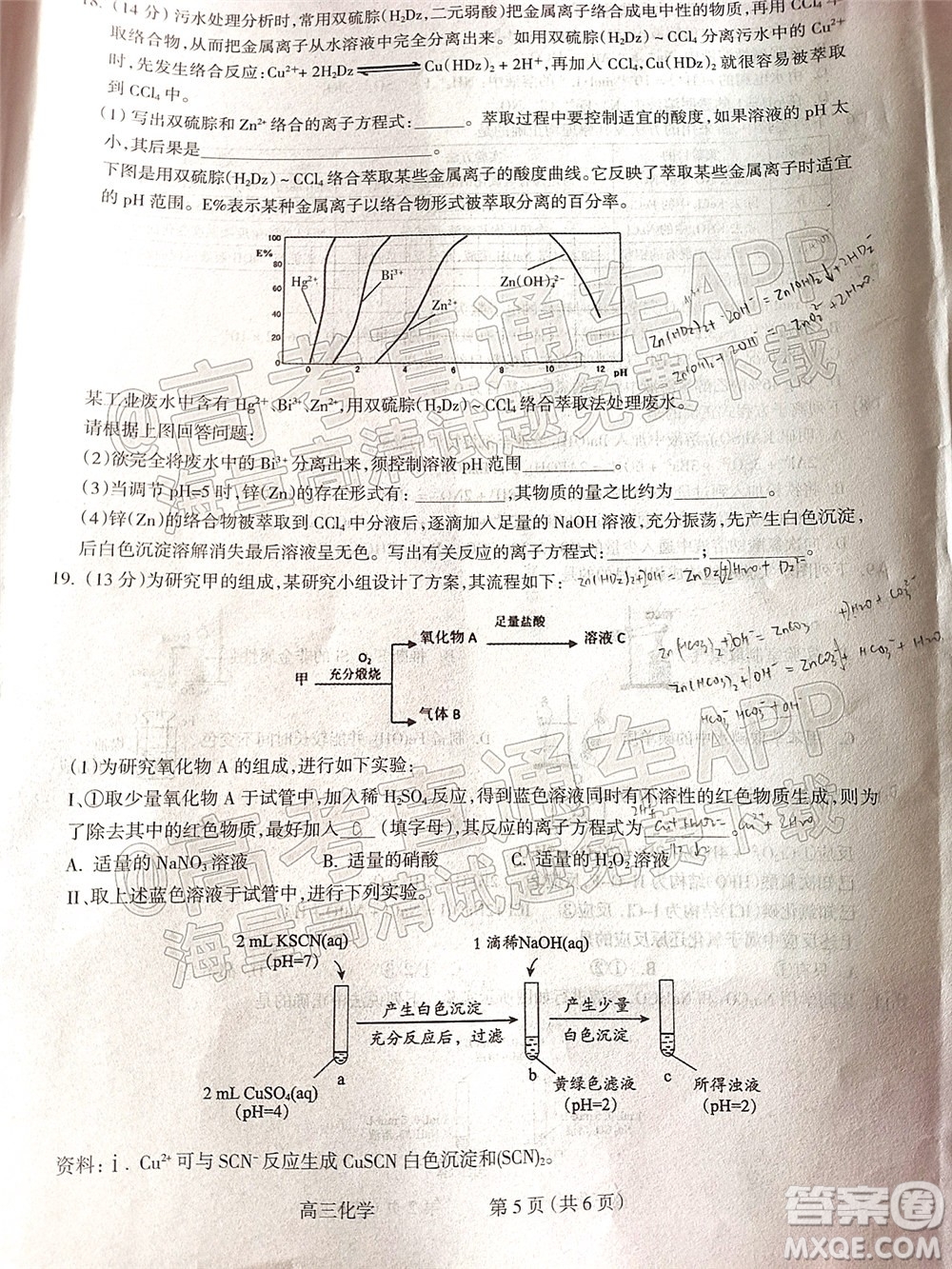 呂梁市2021年11月高三階段性測(cè)試化學(xué)試題及答案