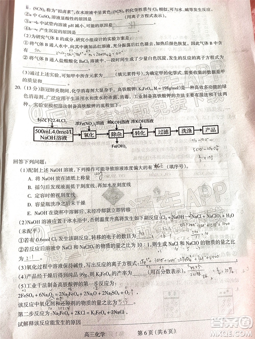 呂梁市2021年11月高三階段性測(cè)試化學(xué)試題及答案