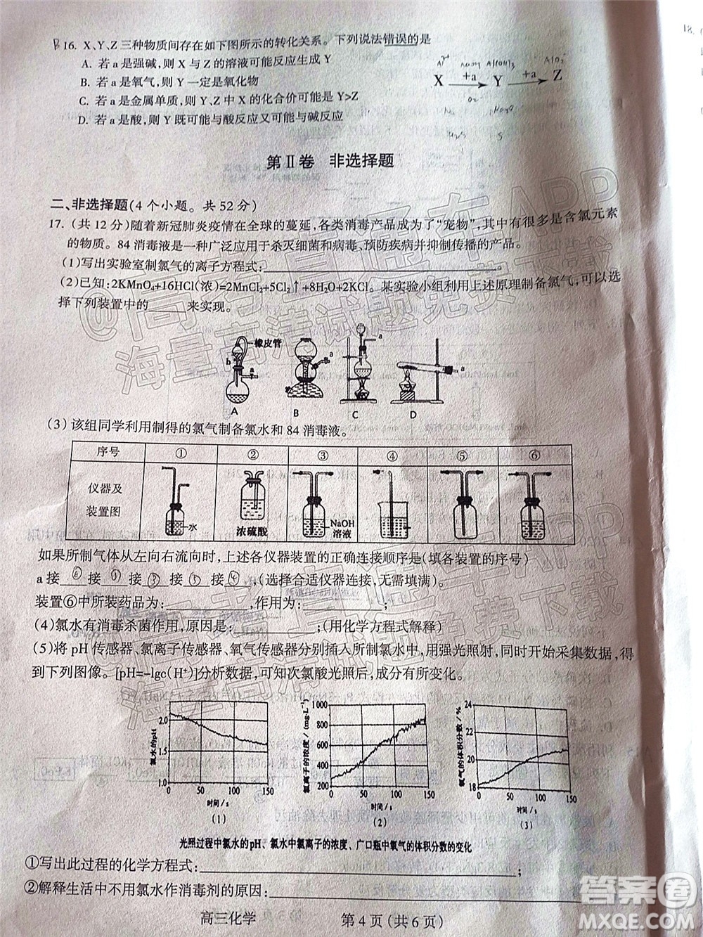 呂梁市2021年11月高三階段性測(cè)試化學(xué)試題及答案