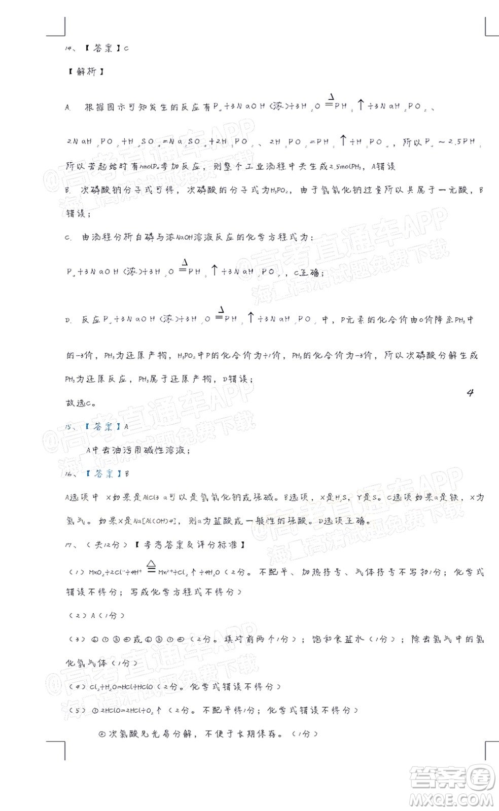 呂梁市2021年11月高三階段性測(cè)試化學(xué)試題及答案