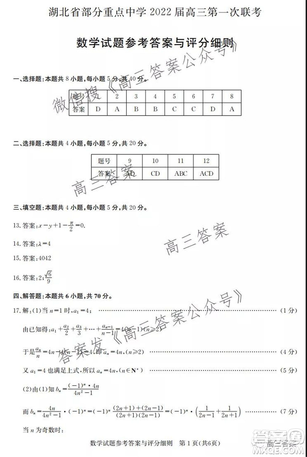 湖北省部分重點中學2022屆高三第一次聯(lián)考數(shù)學試題及答案