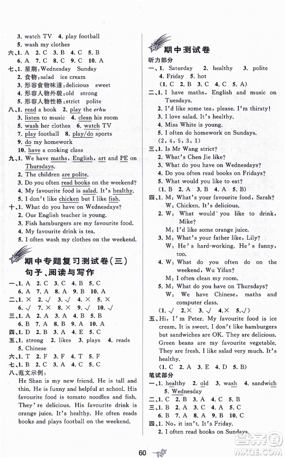 廣西教育出版社2021新課程學(xué)習(xí)與測評單元雙測五年級英語上冊人教版A版答案