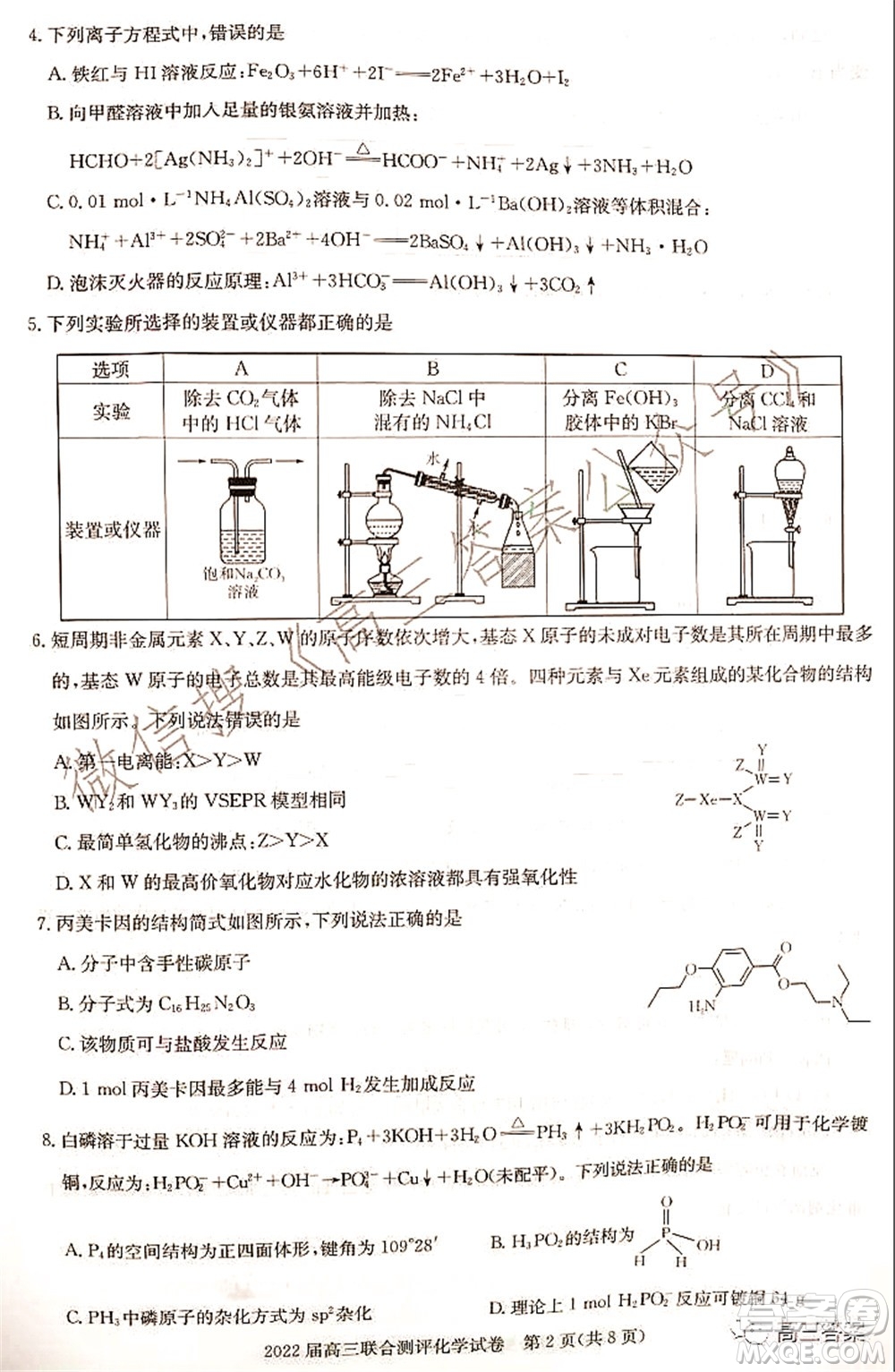 湖北省部分重點(diǎn)中學(xué)2022屆高三第一次聯(lián)考化學(xué)試題及答案