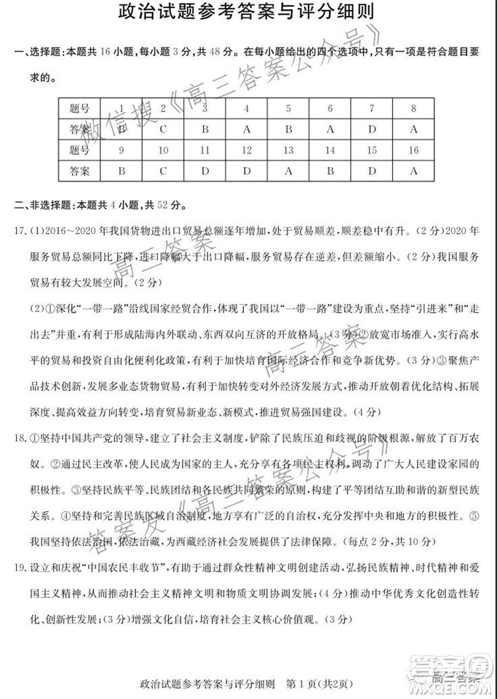 湖北省部分重點(diǎn)中學(xué)2022屆高三第一次聯(lián)考政治試題及答案