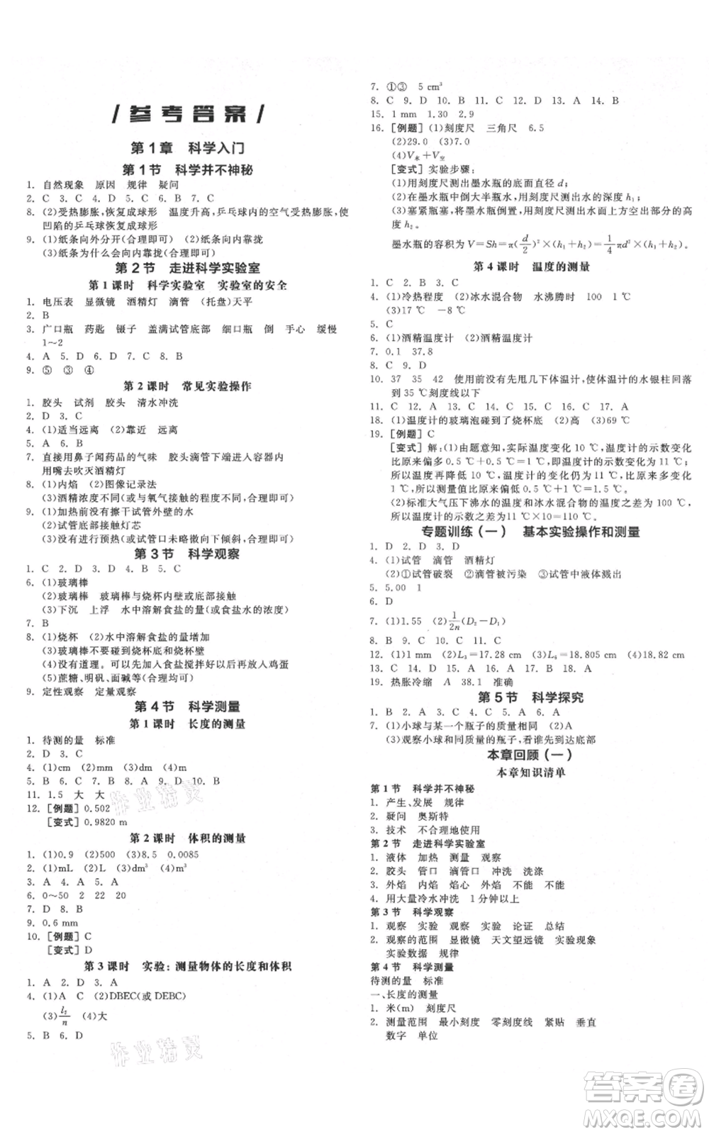 陽光出版社2021全品作業(yè)本七年級上冊科學浙教版參考答案