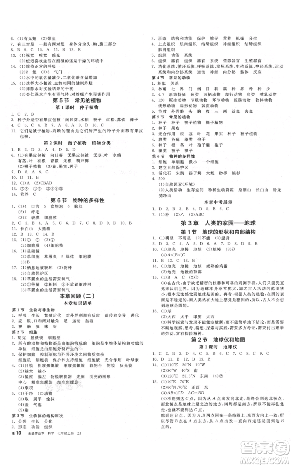 陽光出版社2021全品作業(yè)本七年級上冊科學浙教版參考答案