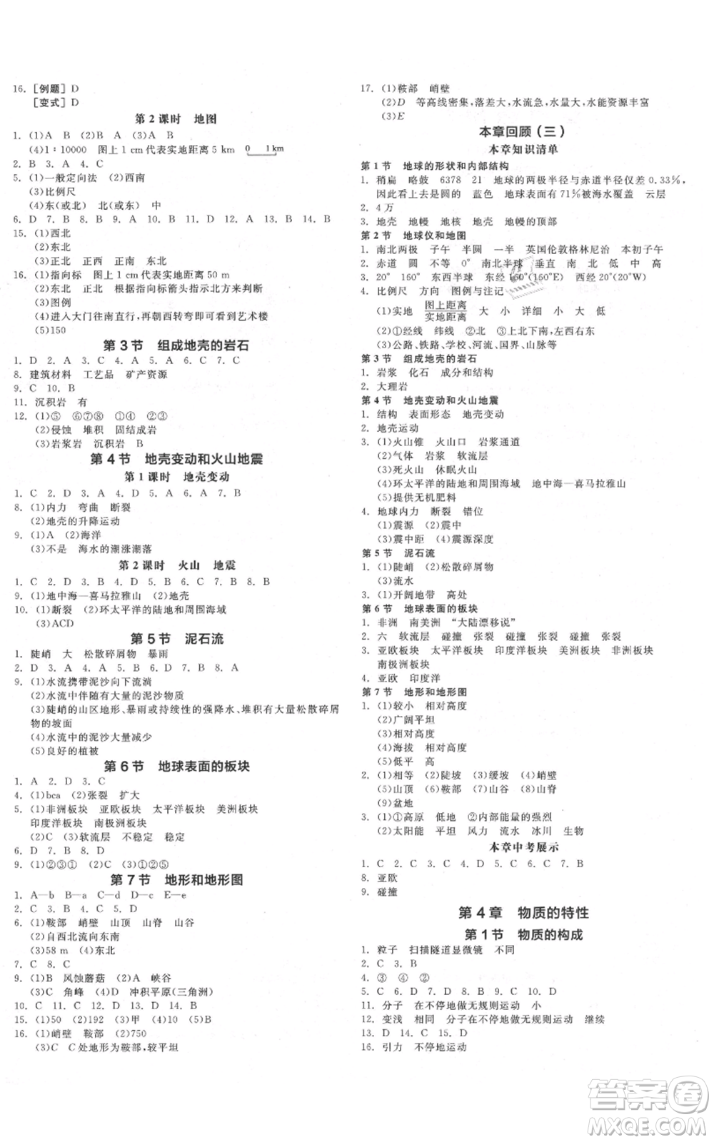 陽光出版社2021全品作業(yè)本七年級上冊科學浙教版參考答案