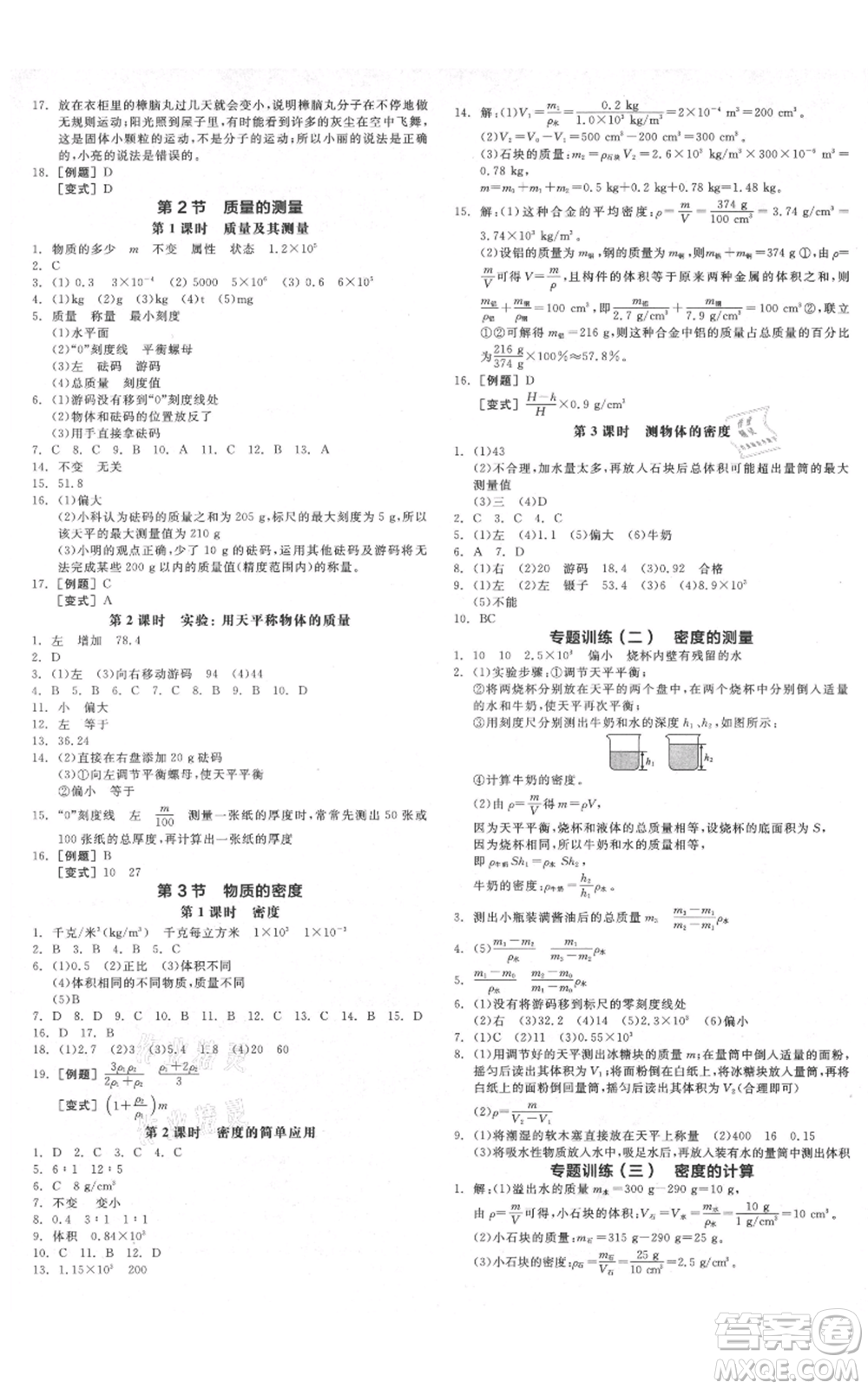 陽光出版社2021全品作業(yè)本七年級上冊科學浙教版參考答案