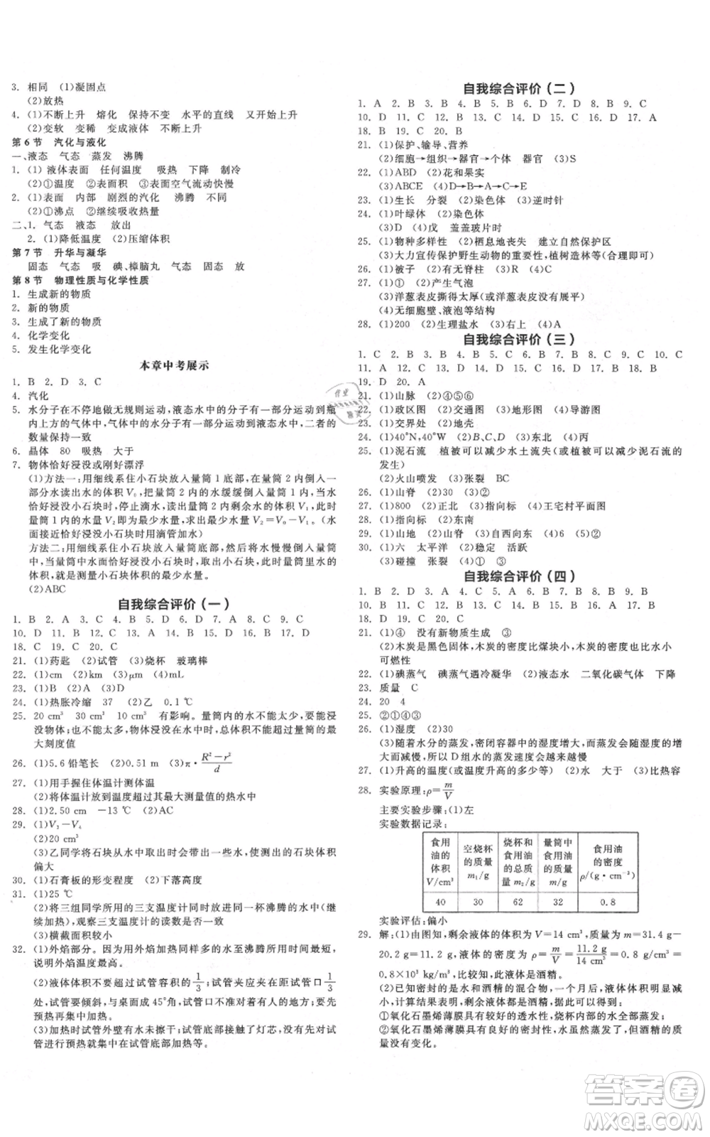 陽光出版社2021全品作業(yè)本七年級上冊科學浙教版參考答案