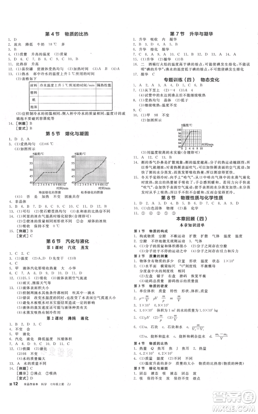 陽光出版社2021全品作業(yè)本七年級上冊科學浙教版參考答案