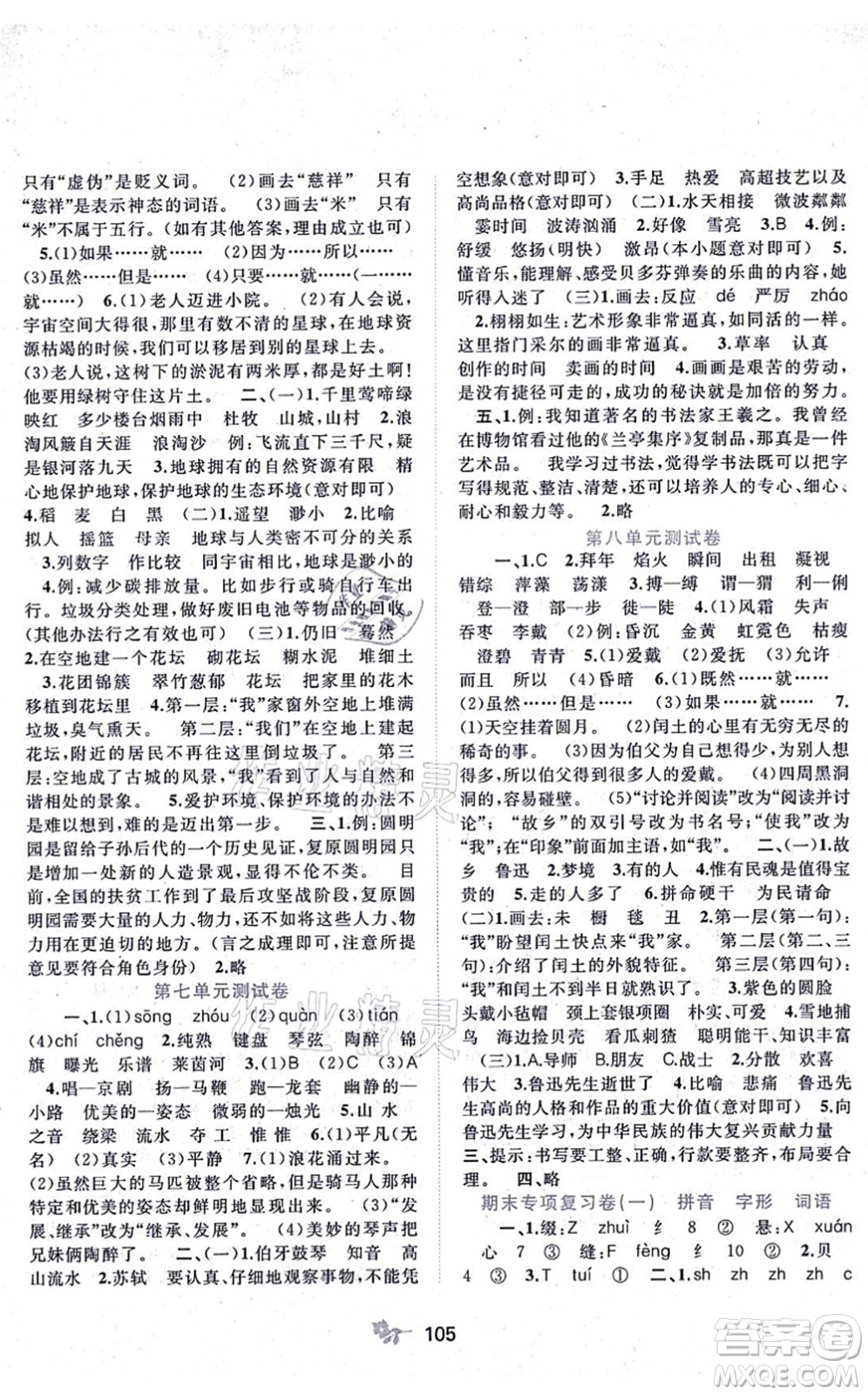 廣西教育出版社2021新課程學(xué)習(xí)與測(cè)評(píng)單元雙測(cè)六年級(jí)語(yǔ)文上冊(cè)人教版A版答案