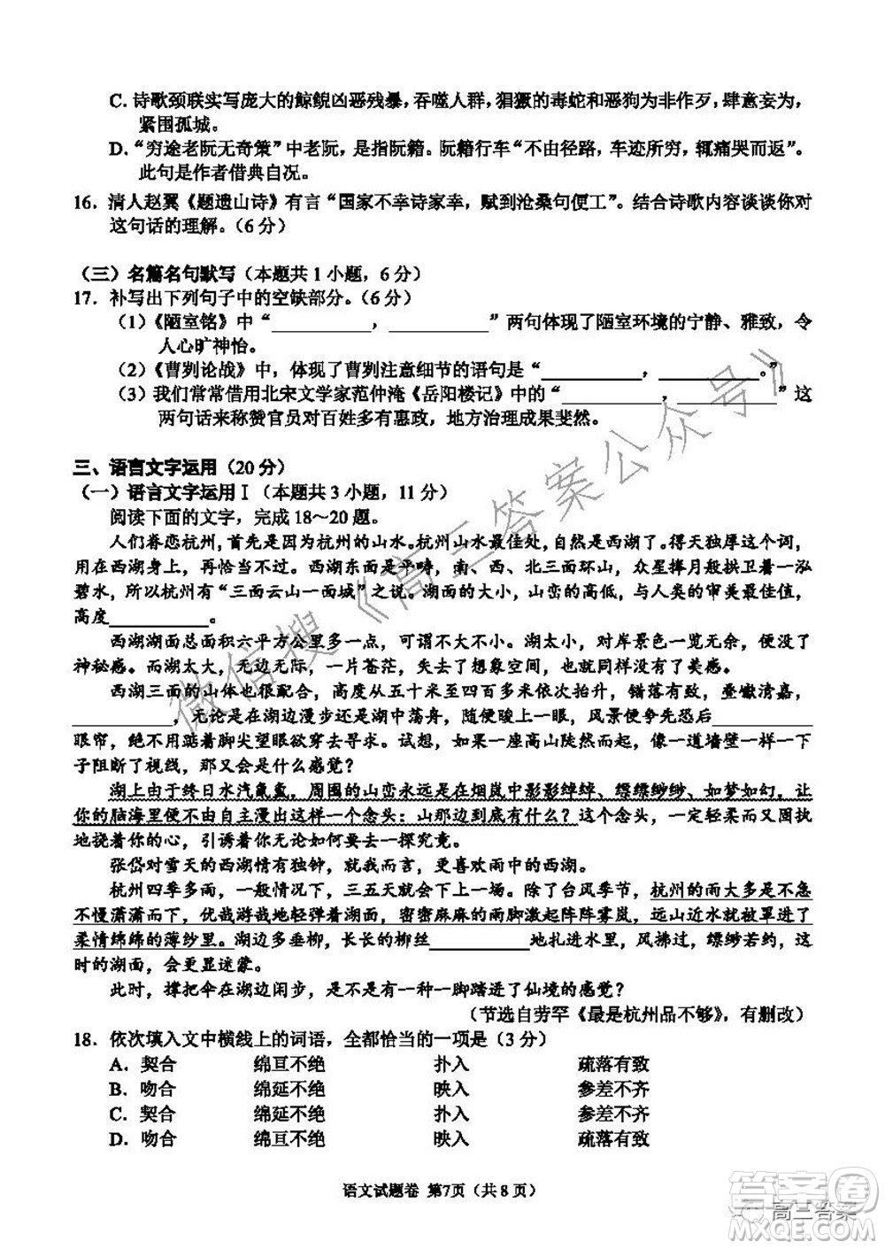 湖湘教育三新探索協(xié)作體2021年11月期中聯(lián)考試卷高三語文試題及答案