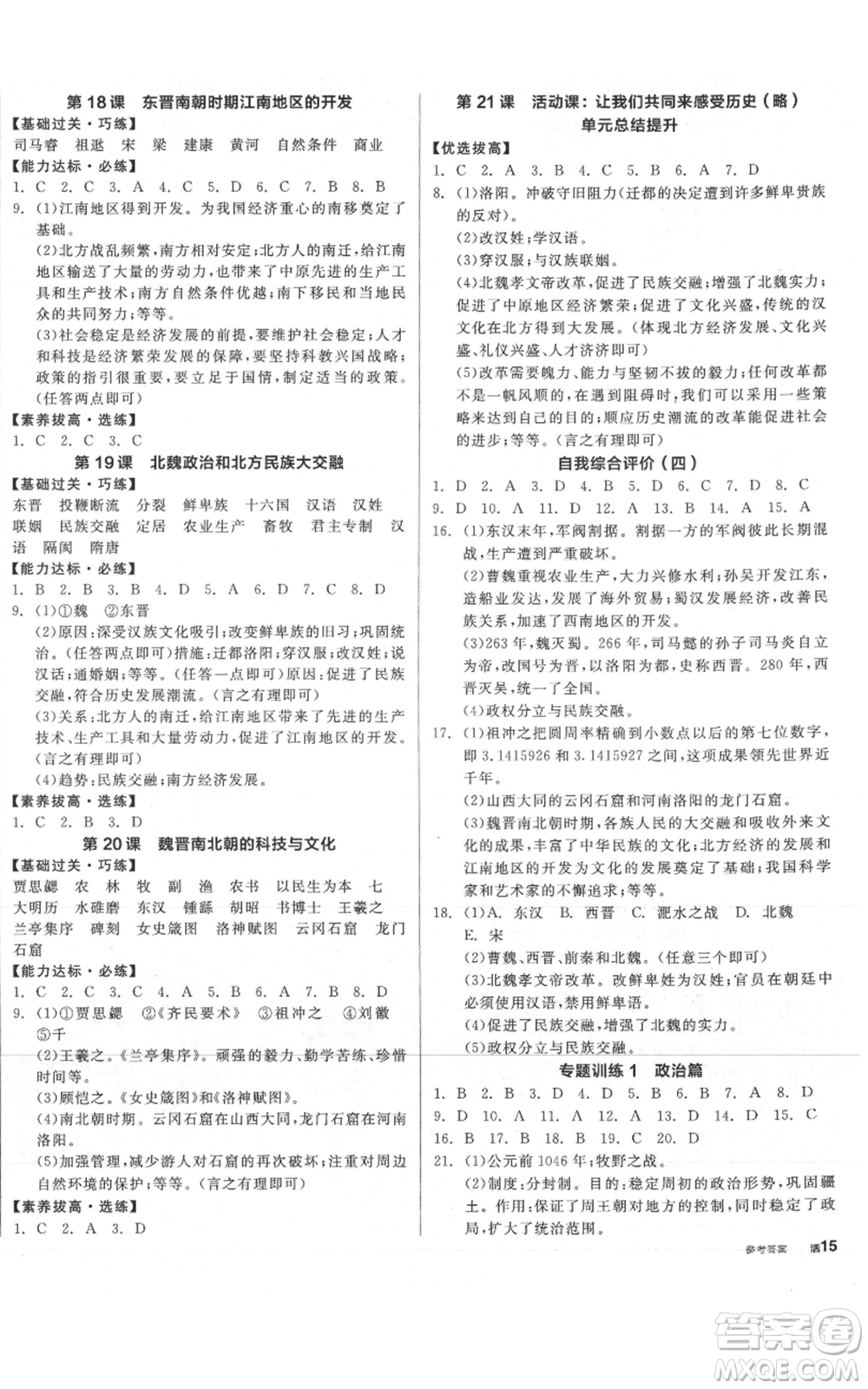 陽光出版社2021全品作業(yè)本七年級(jí)上冊歷史人教版參考答案