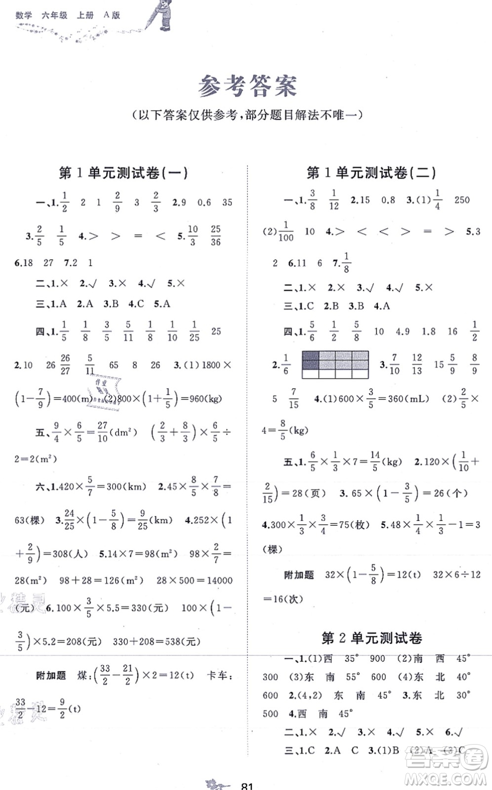 廣西教育出版社2021新課程學習與測評單元雙測六年級數(shù)學上冊人教版A版答案