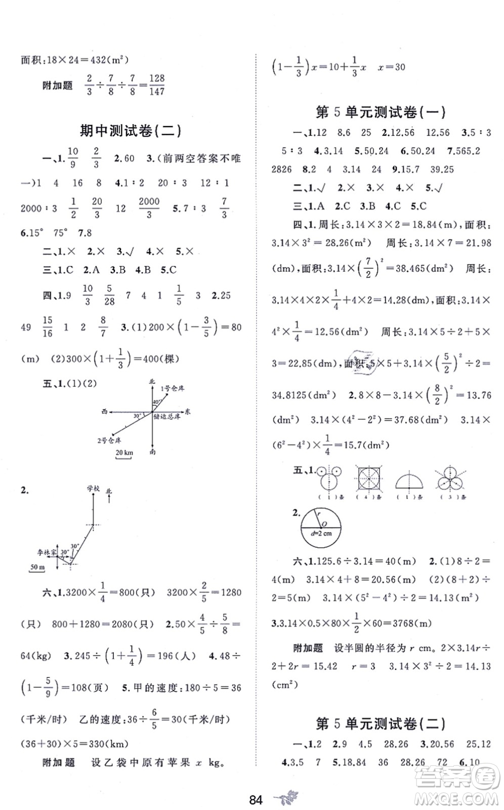 廣西教育出版社2021新課程學習與測評單元雙測六年級數(shù)學上冊人教版A版答案