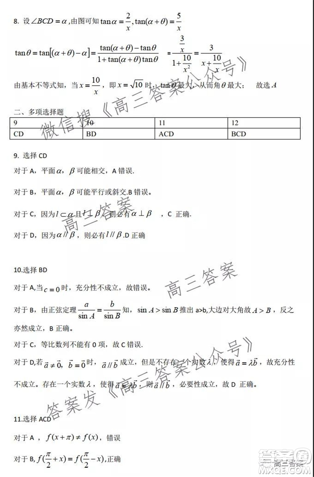 湖湘教育三新探索協(xié)作體2021年11月期中聯(lián)考試卷高三數(shù)學試題及答案