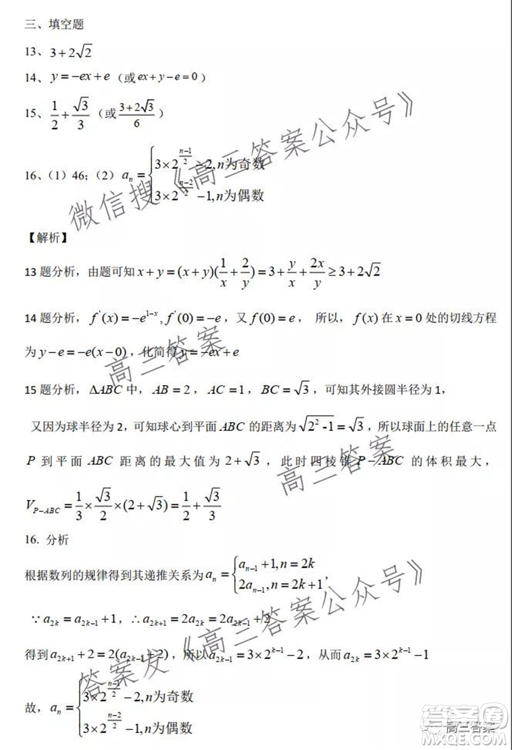 湖湘教育三新探索協(xié)作體2021年11月期中聯(lián)考試卷高三數(shù)學試題及答案