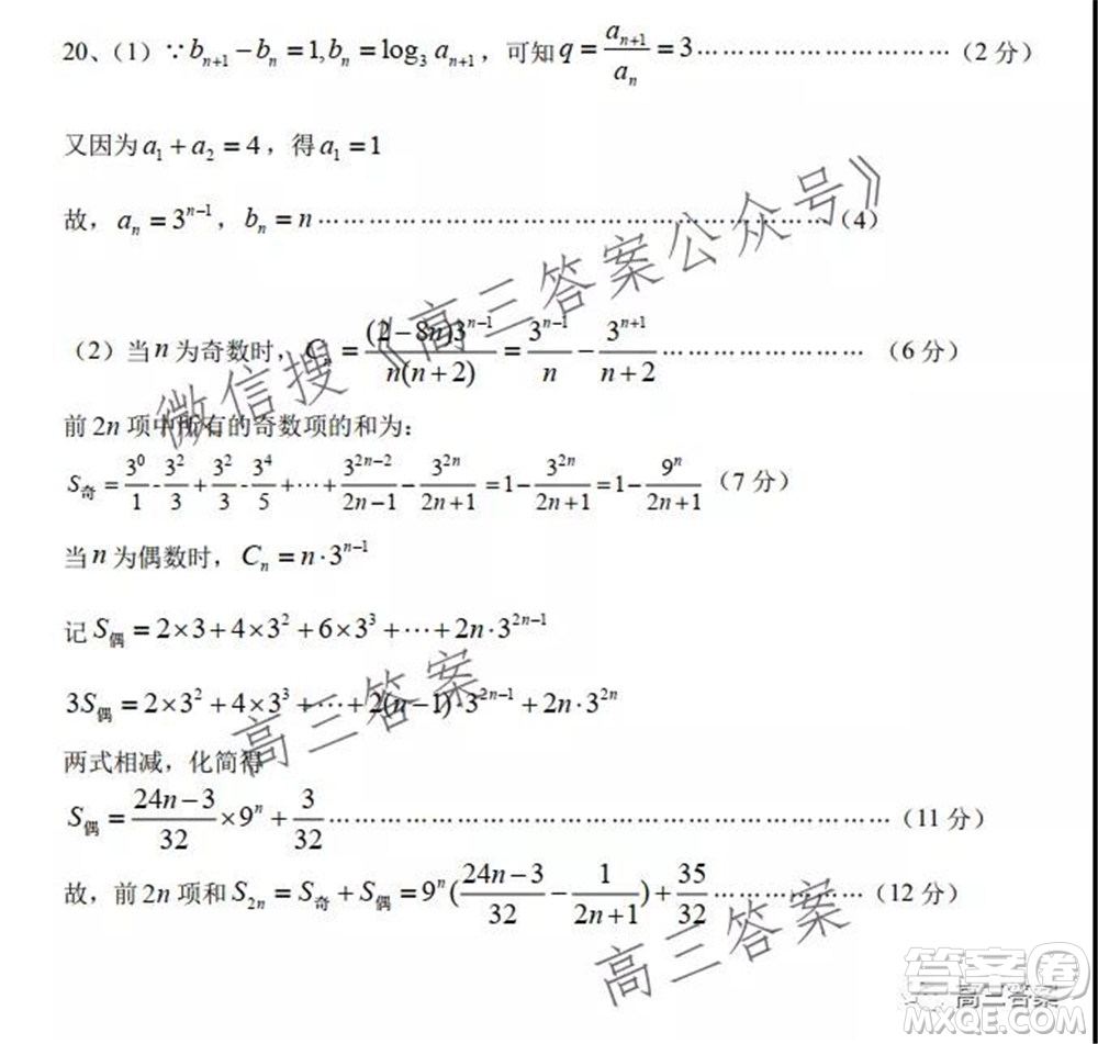 湖湘教育三新探索協(xié)作體2021年11月期中聯(lián)考試卷高三數(shù)學試題及答案