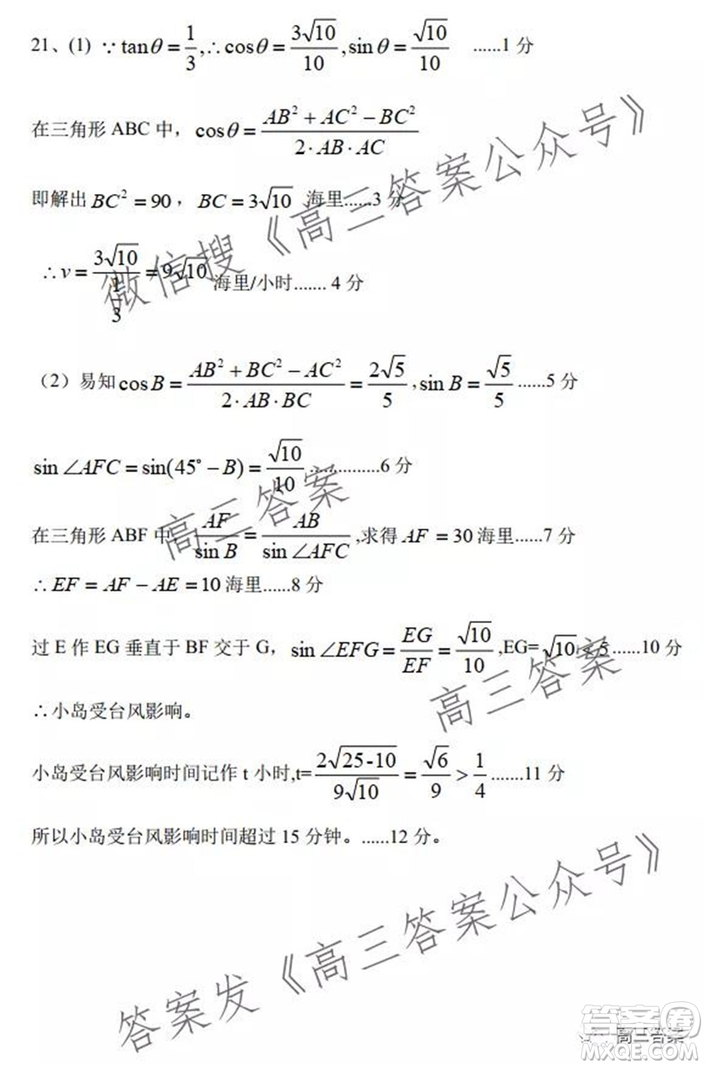 湖湘教育三新探索協(xié)作體2021年11月期中聯(lián)考試卷高三數(shù)學試題及答案