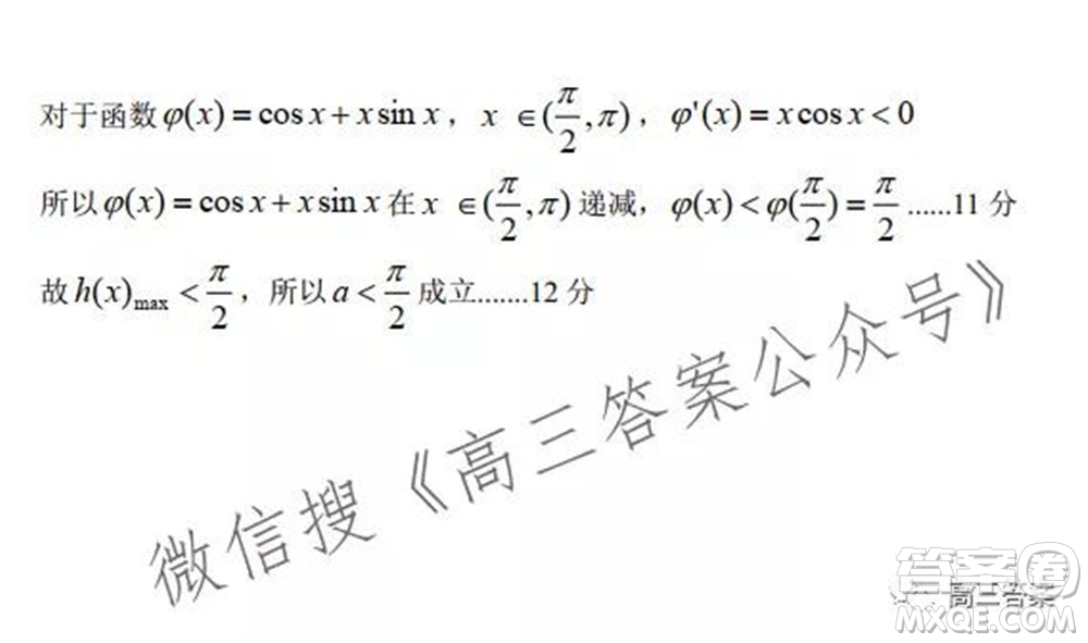 湖湘教育三新探索協(xié)作體2021年11月期中聯(lián)考試卷高三數(shù)學試題及答案