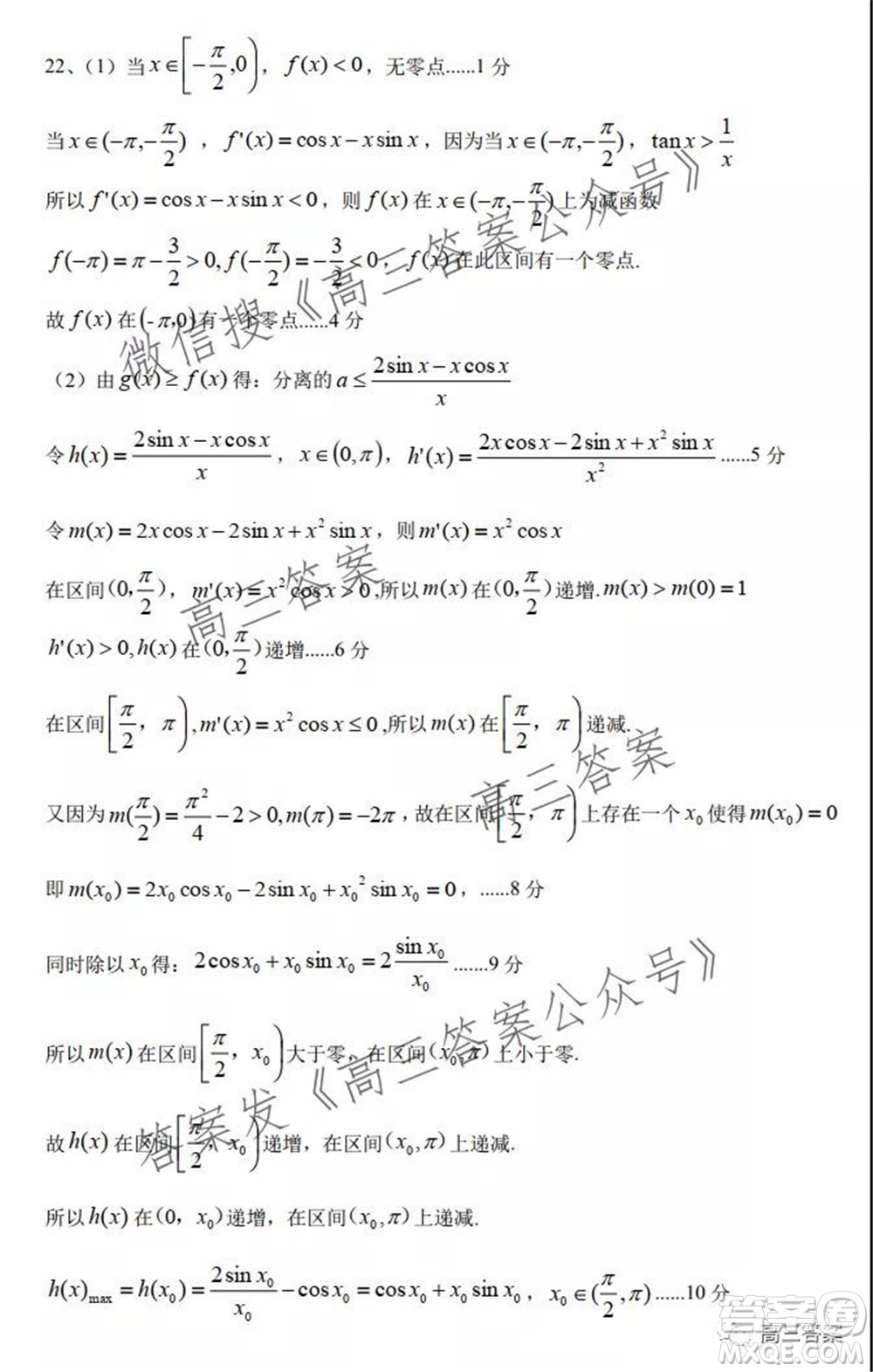 湖湘教育三新探索協(xié)作體2021年11月期中聯(lián)考試卷高三數(shù)學試題及答案