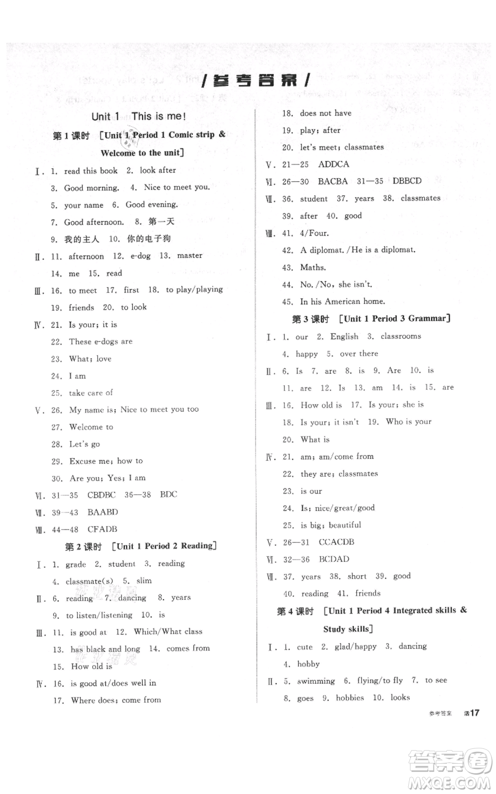 陽光出版社2021全品作業(yè)本七年級(jí)上冊(cè)英語譯林版參考答案