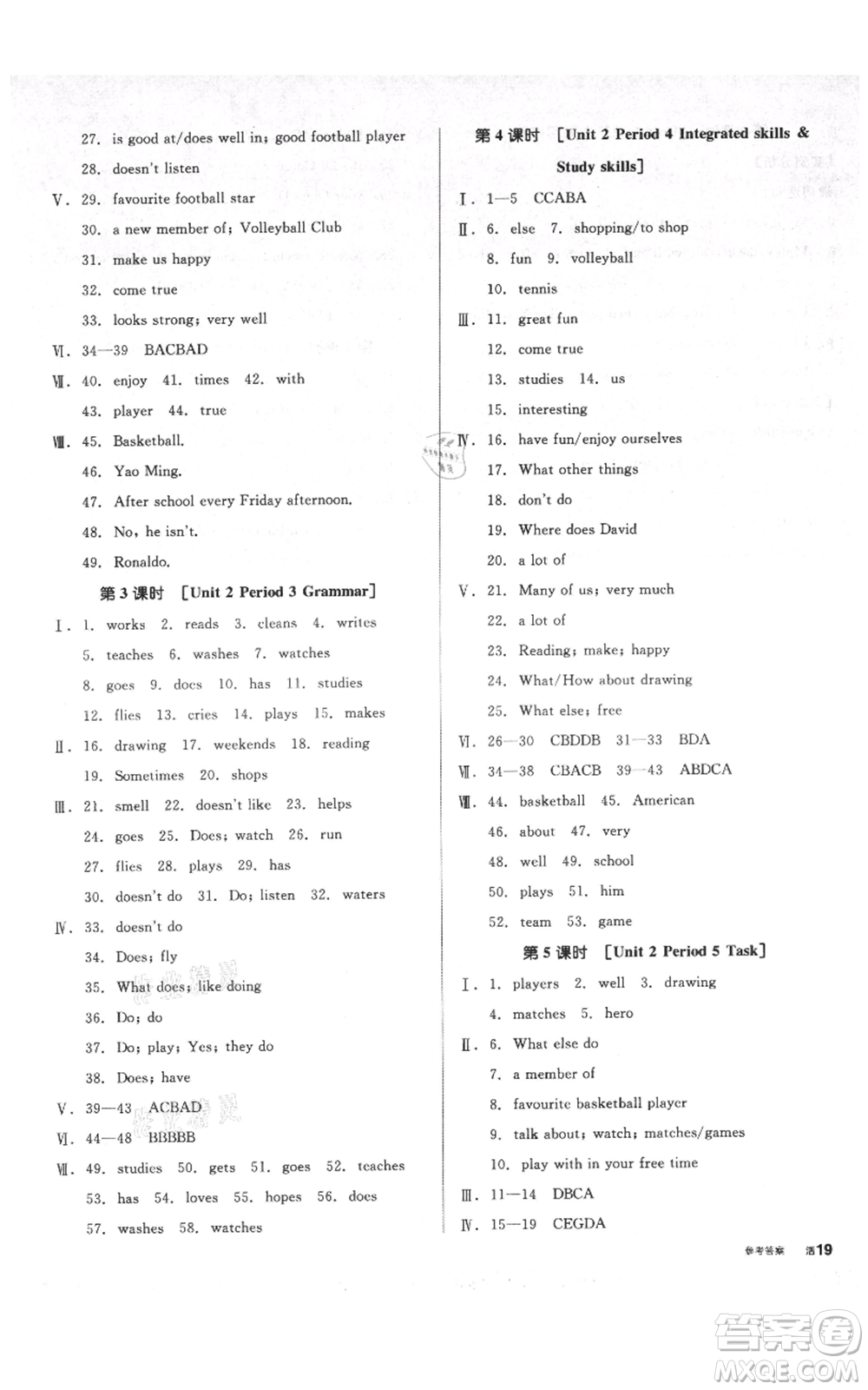 陽光出版社2021全品作業(yè)本七年級(jí)上冊(cè)英語譯林版參考答案