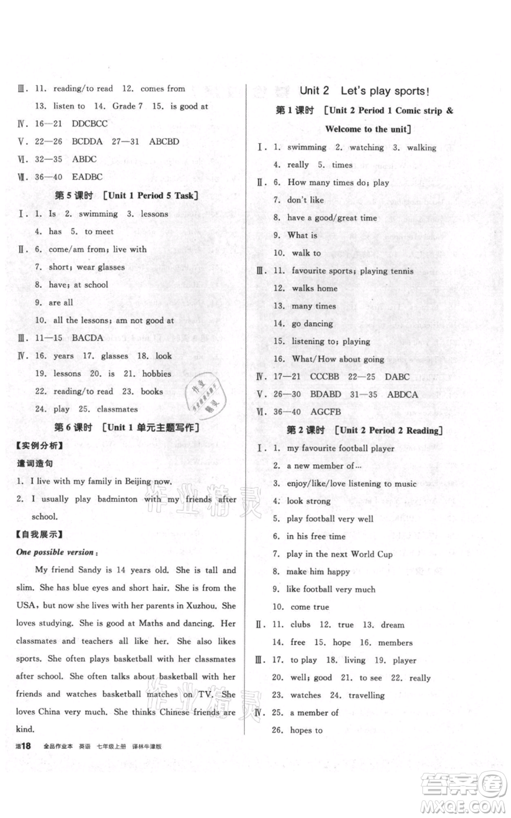 陽光出版社2021全品作業(yè)本七年級(jí)上冊(cè)英語譯林版參考答案