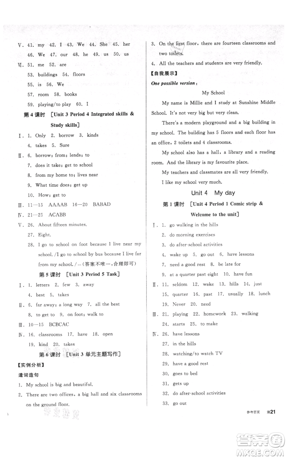 陽光出版社2021全品作業(yè)本七年級(jí)上冊(cè)英語譯林版參考答案