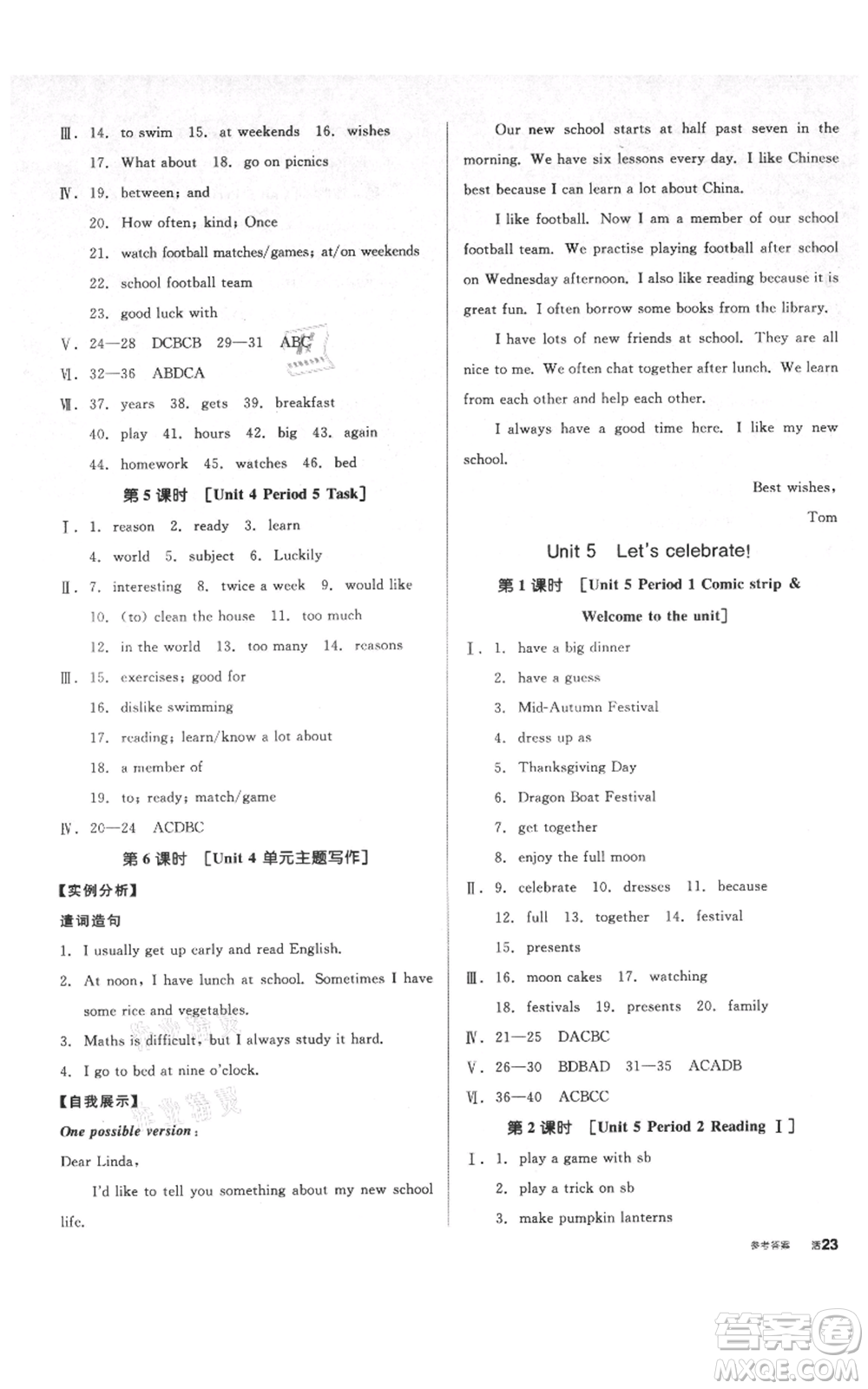 陽光出版社2021全品作業(yè)本七年級(jí)上冊(cè)英語譯林版參考答案