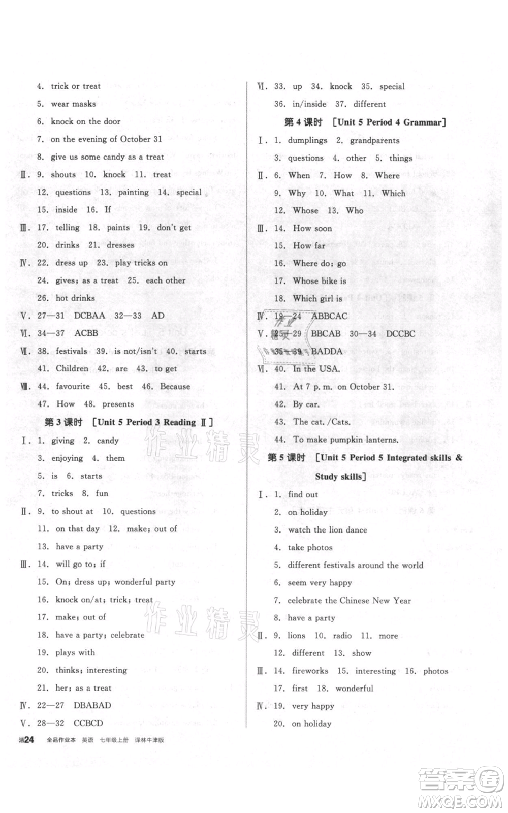 陽光出版社2021全品作業(yè)本七年級(jí)上冊(cè)英語譯林版參考答案