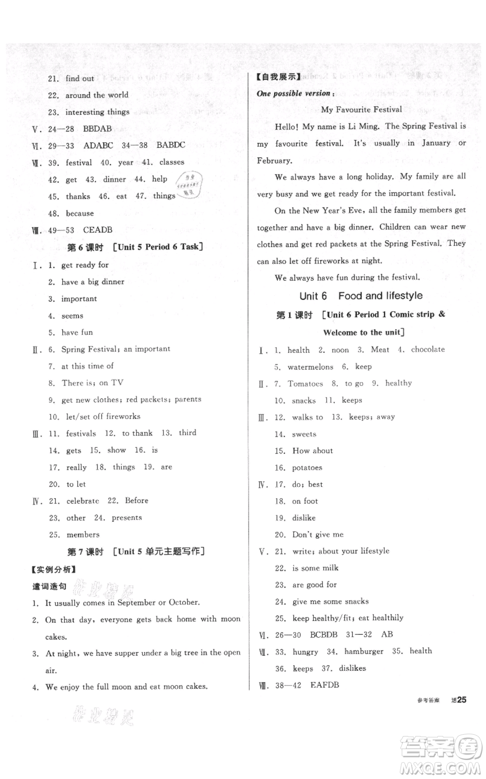 陽光出版社2021全品作業(yè)本七年級(jí)上冊(cè)英語譯林版參考答案