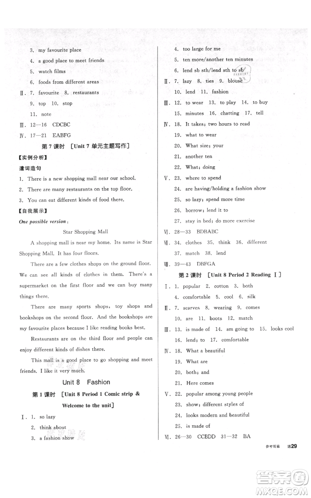 陽光出版社2021全品作業(yè)本七年級(jí)上冊(cè)英語譯林版參考答案