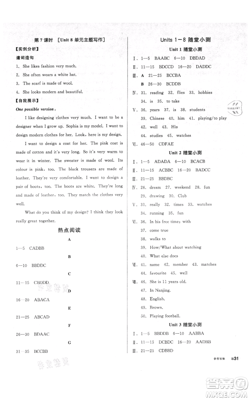 陽光出版社2021全品作業(yè)本七年級(jí)上冊(cè)英語譯林版參考答案