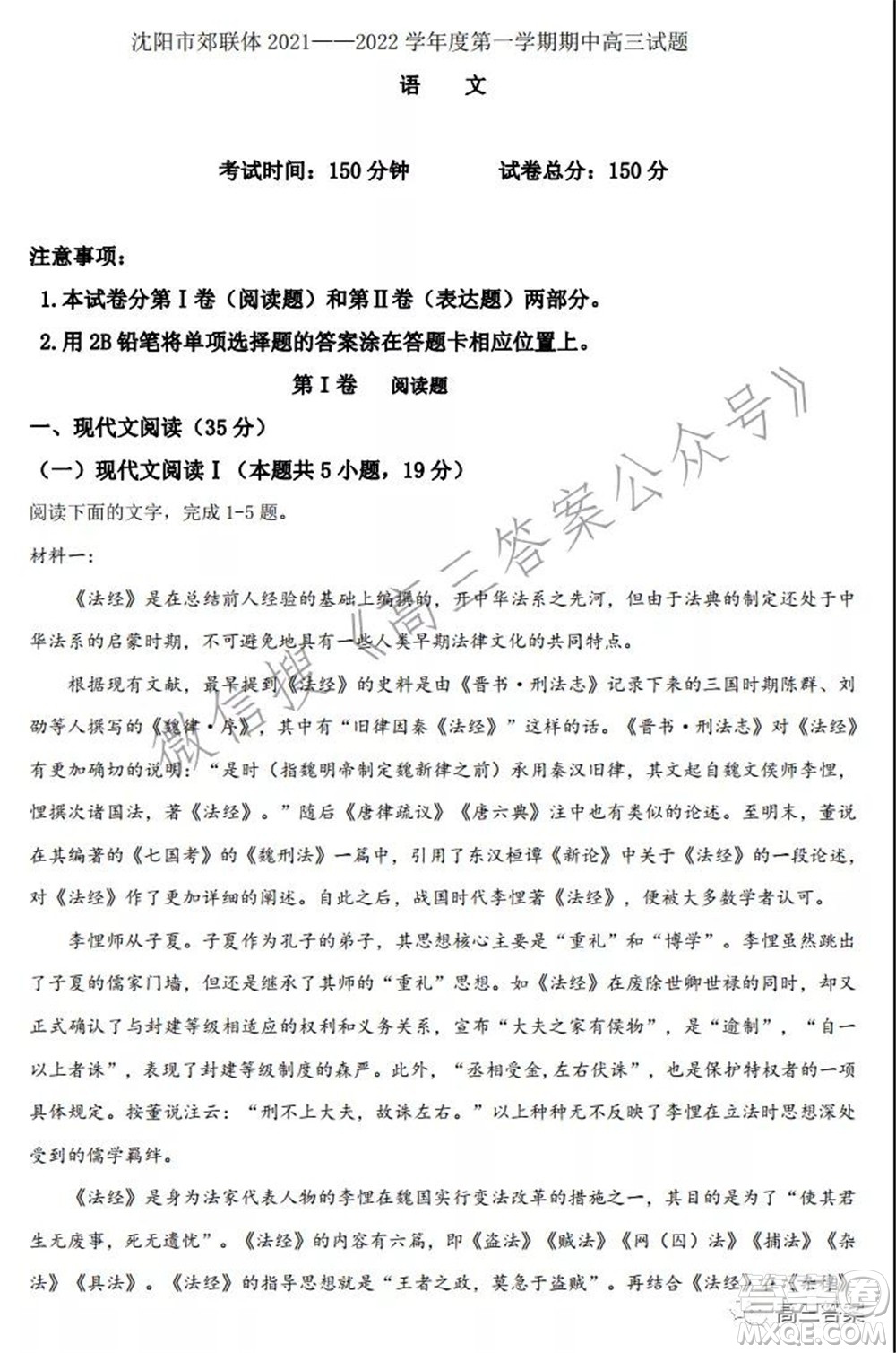 沈陽市郊聯(lián)體2021-2022學(xué)年度第一學(xué)期高三期中考試語文試題及答案