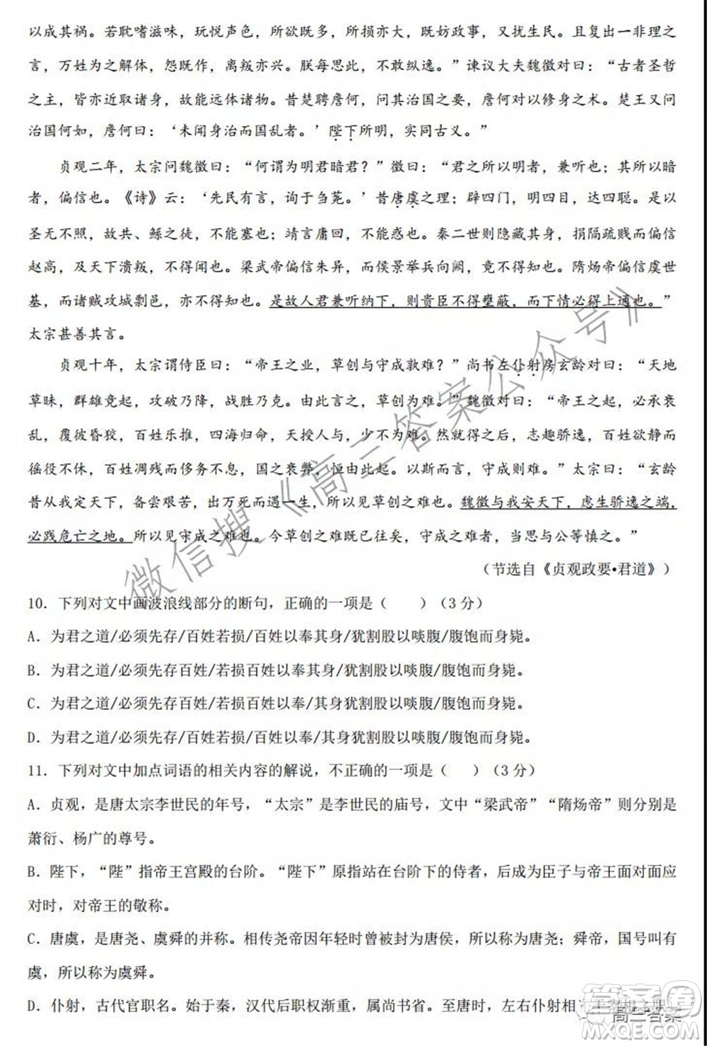 沈陽市郊聯(lián)體2021-2022學(xué)年度第一學(xué)期高三期中考試語文試題及答案