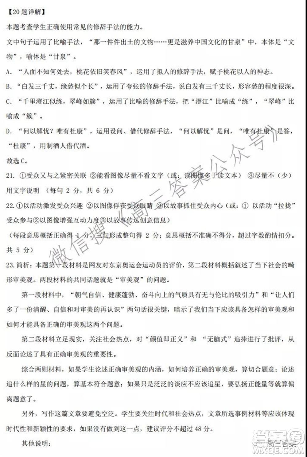 沈陽市郊聯(lián)體2021-2022學(xué)年度第一學(xué)期高三期中考試語文試題及答案