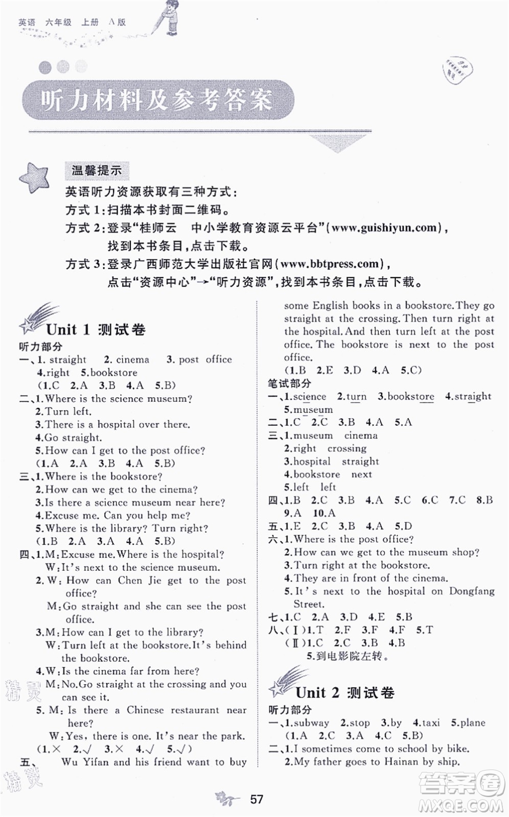 廣西教育出版社2021新課程學習與測評單元雙測六年級英語上冊人教版A版答案