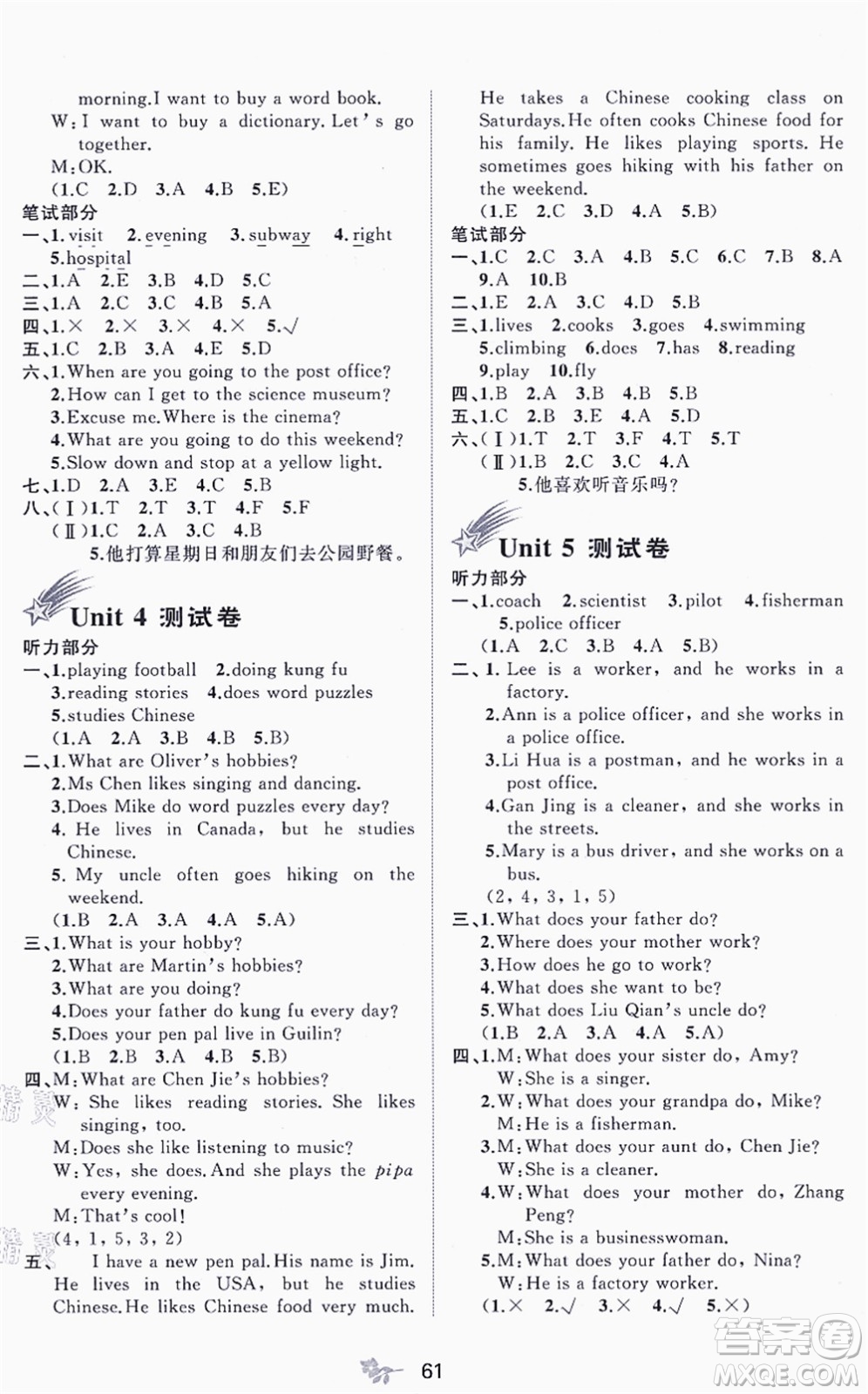 廣西教育出版社2021新課程學習與測評單元雙測六年級英語上冊人教版A版答案