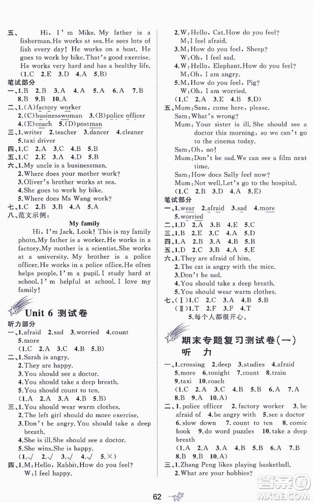 廣西教育出版社2021新課程學習與測評單元雙測六年級英語上冊人教版A版答案