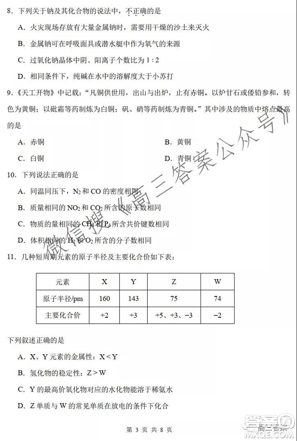 2021-2022學(xué)年度第一學(xué)期南開區(qū)期中考試試卷化學(xué)試題及答案